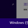 福彩双色球一浯断篮字谜